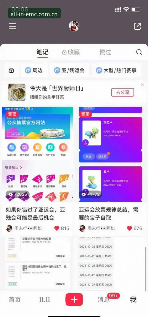 5个EMC易倍观赛体验使用技巧，资深用户孙伟的私房心得